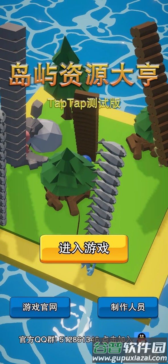 岛屿资源大亨截图2