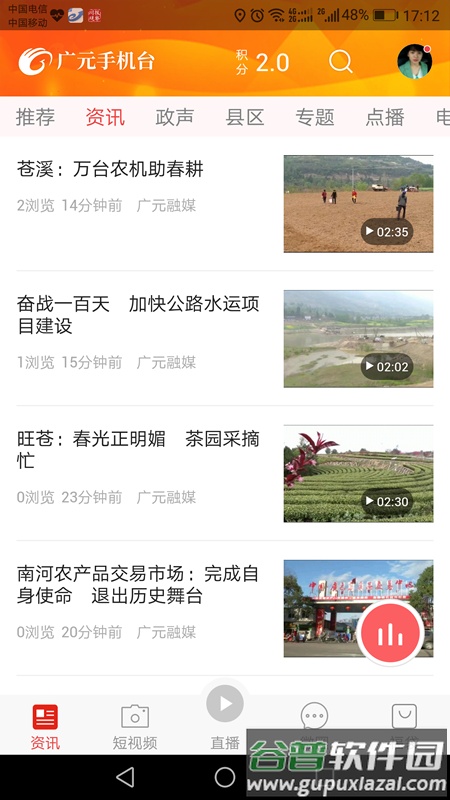 广元手机台app下载2023最新版截图1