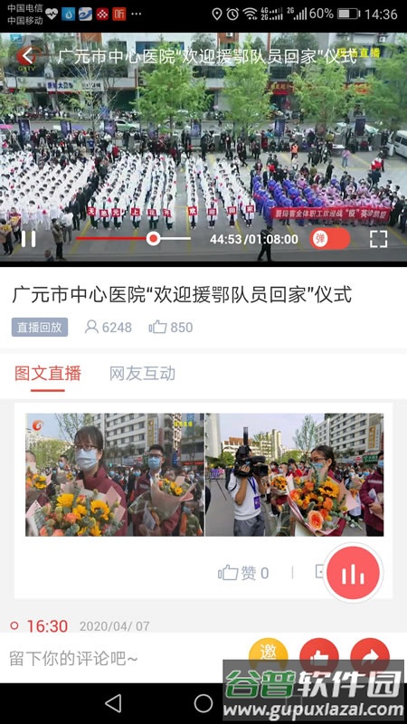 广元手机台app下载2023最新版截图2