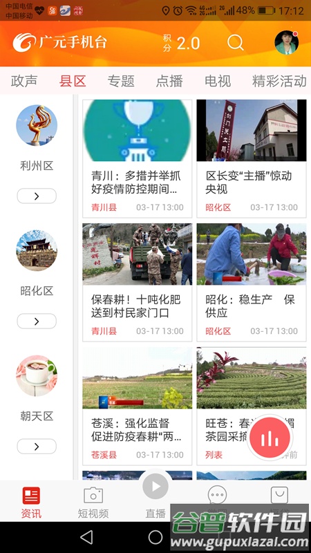 广元手机台app下载2023最新版截图3