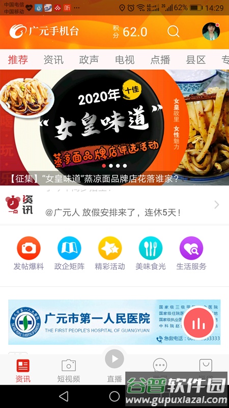 广元手机台app下载2023最新版截图4