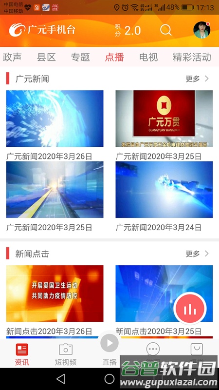 广元手机台app下载2023最新版截图5