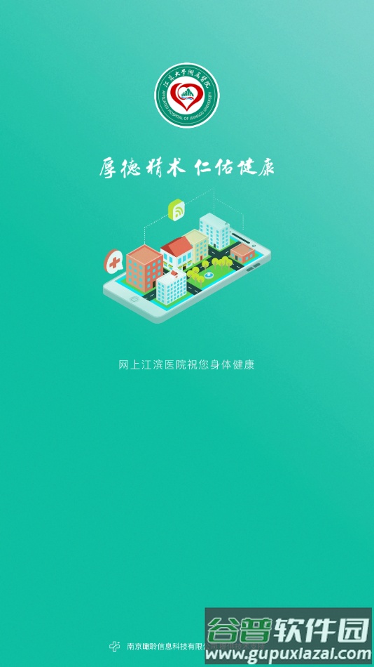 网上江滨医院app下载截图1