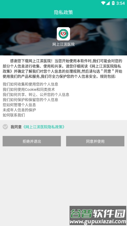 网上江滨医院app下载截图2