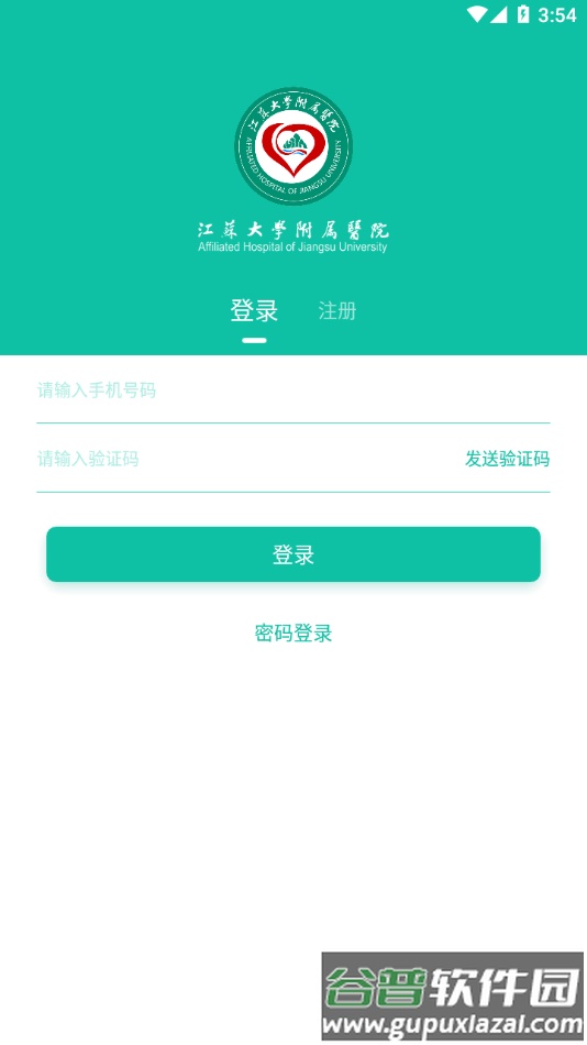 网上江滨医院app下载截图3
