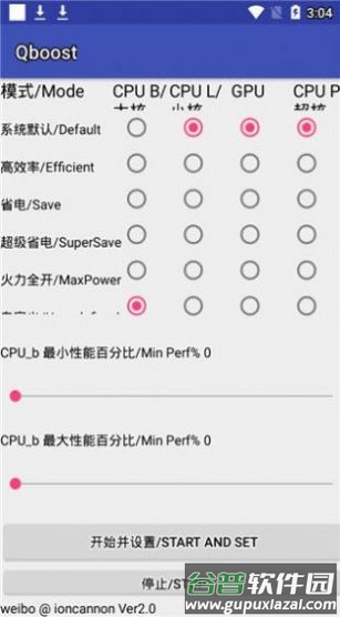 Qboost app截图1