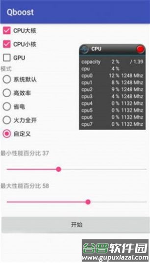 Qboost app截图2