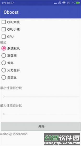 Qboost app截图3