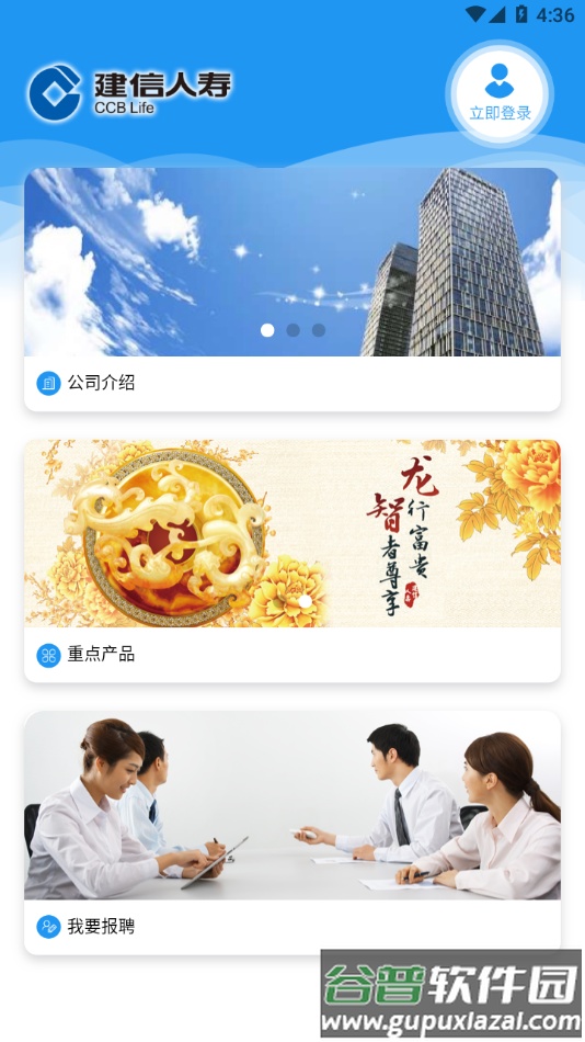 建信e保下载app截图3