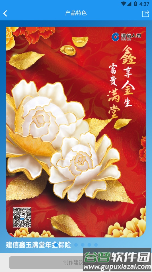 建信e保下载app截图4