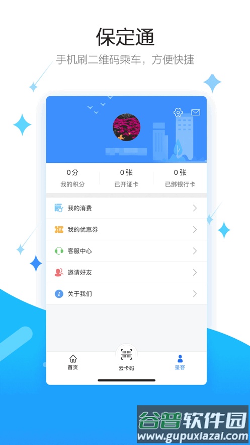 保定通app官方下载截图1