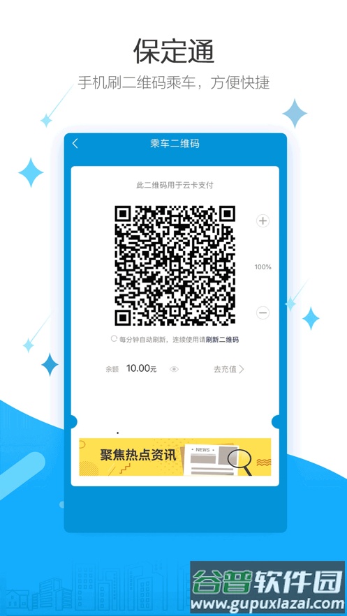 保定通app官方下载截图2
