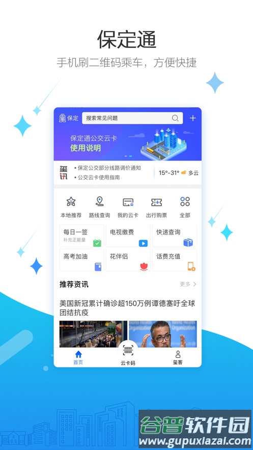保定通app官方下载截图3