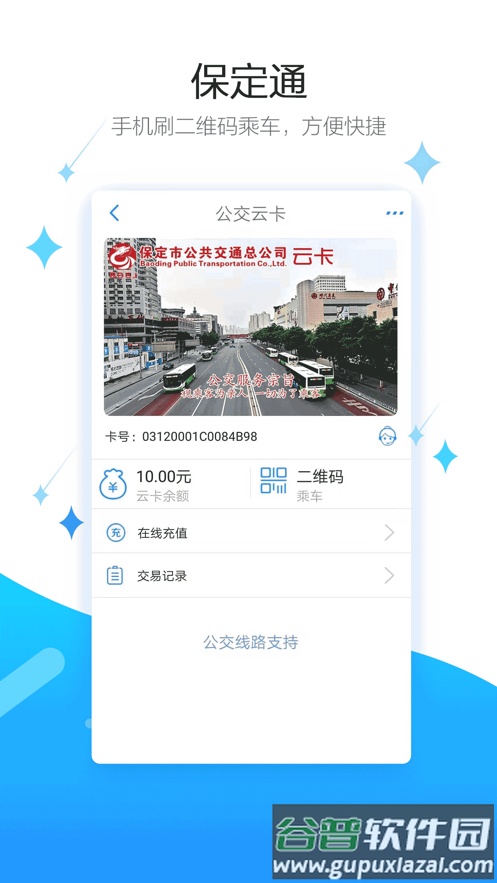 保定通app官方下载截图4
