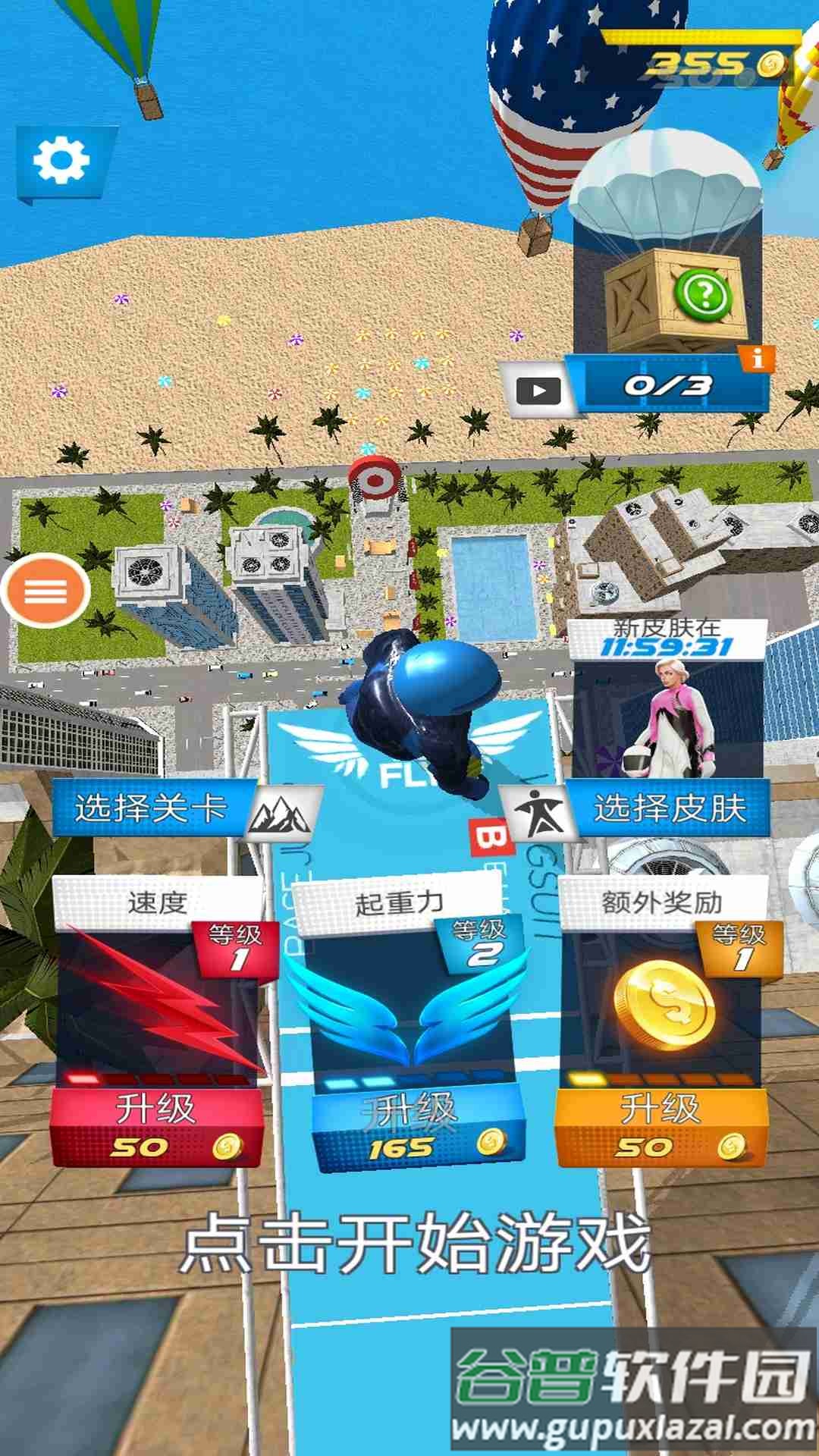 我要飞得更远游戏截图1