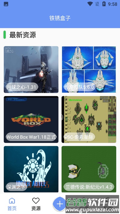 铁锈盒子3.8.3下载安装截图1
