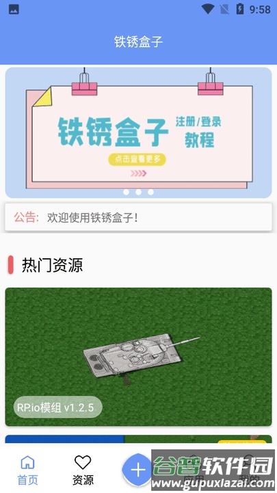 铁锈盒子3.8.3下载安装截图2