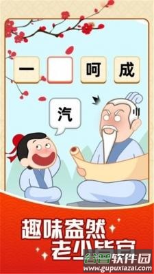 成语颜如玉截图3