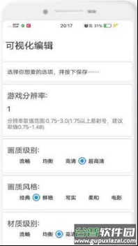 ACE画质助手app截图2