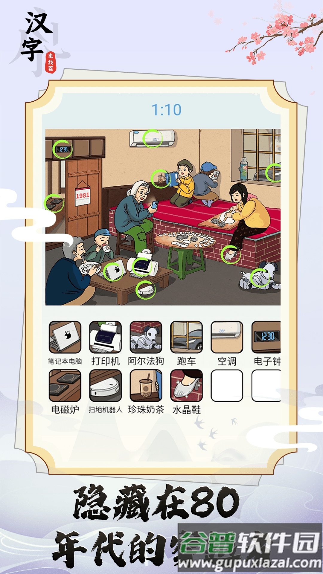 汉字来找茬截图4