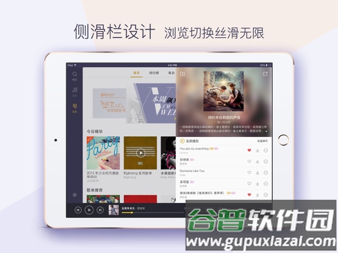酷我音乐HD下载截图1