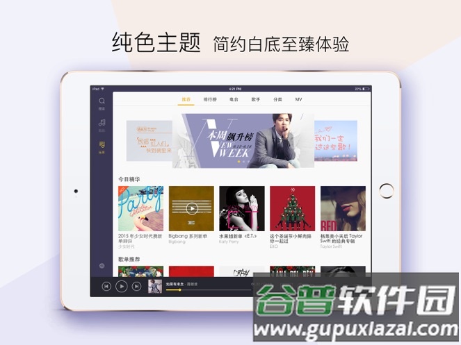 酷我音乐HD下载截图2