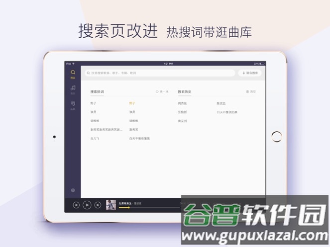 酷我音乐HD下载截图3