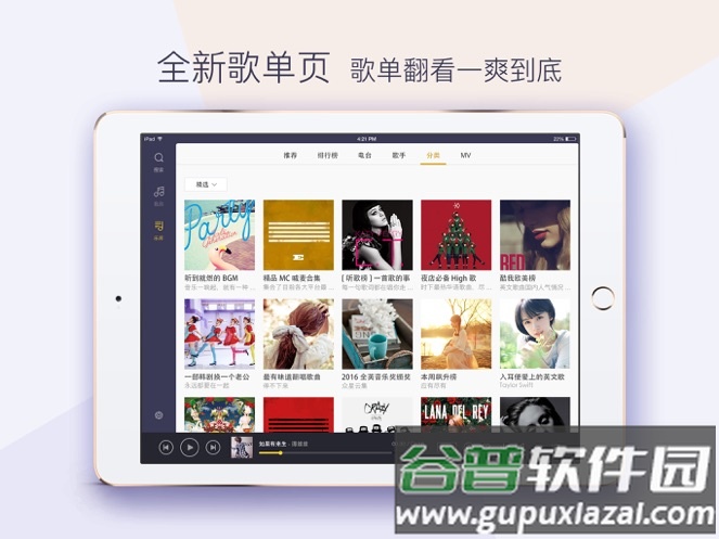 酷我音乐HD下载截图4