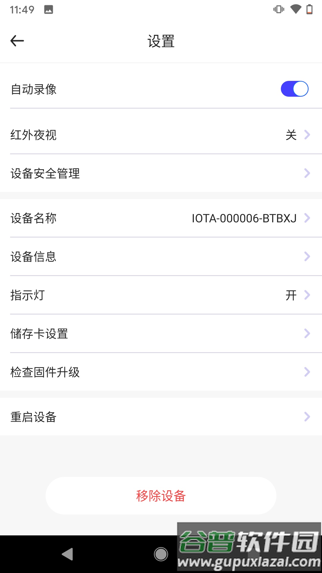 芯眼云联摄像头app下载截图1