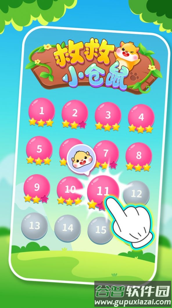 送小仓鼠回家游戏截图4