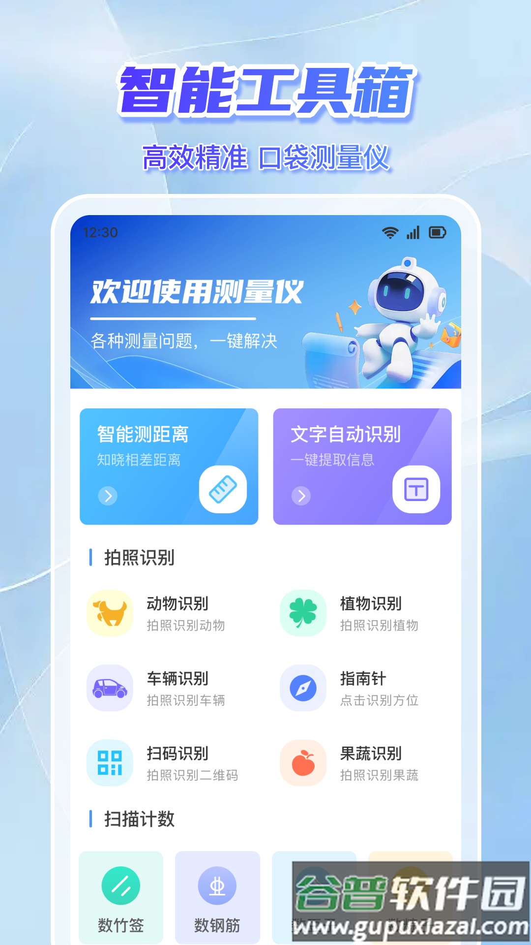 手机AR测量仪app截图3