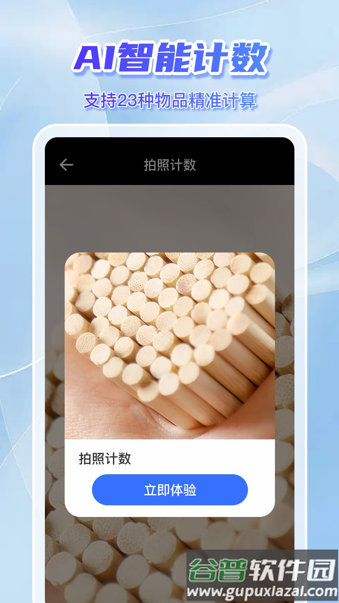 手机AR测量仪app截图4