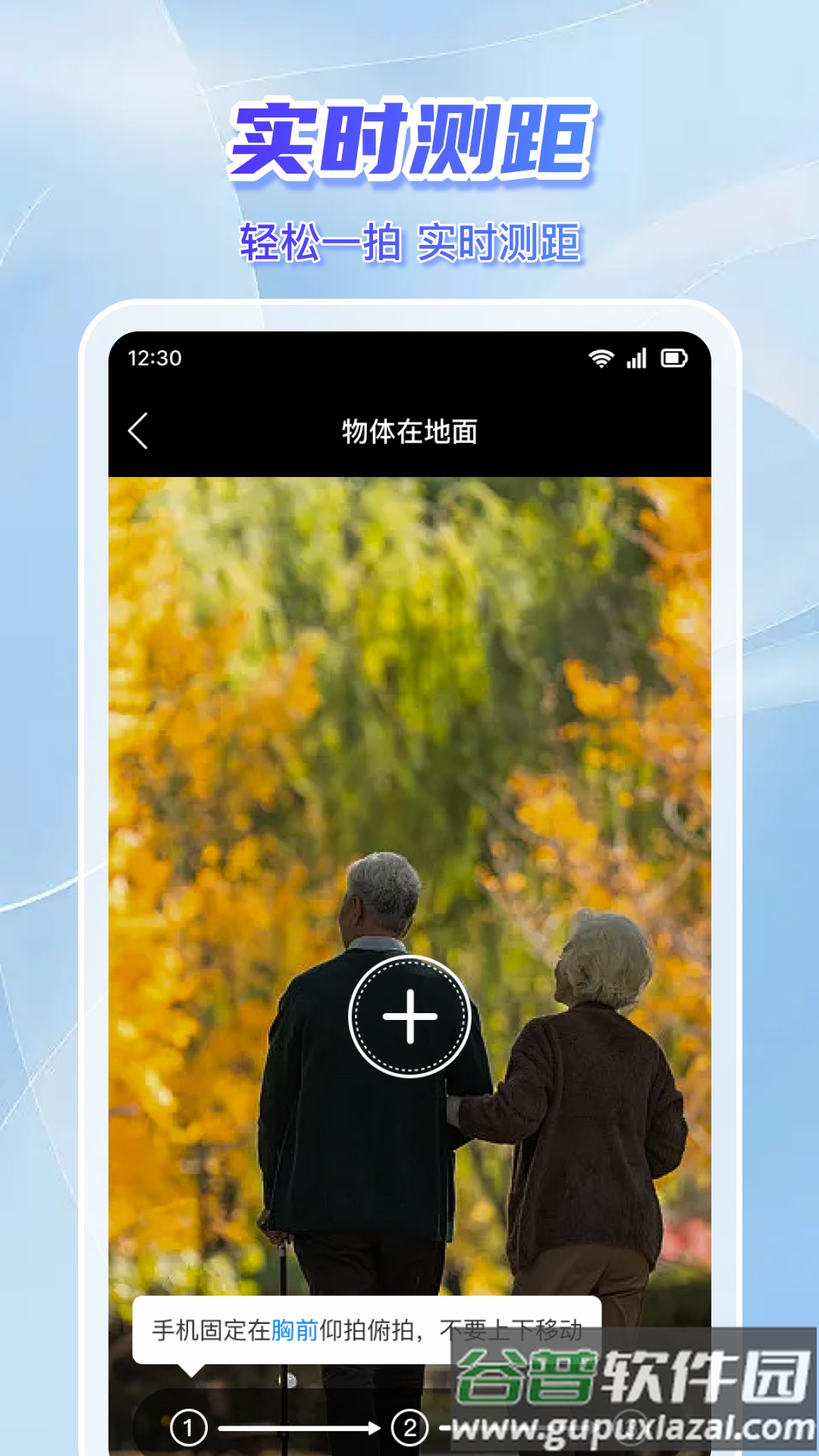 手机AR测量仪app截图5