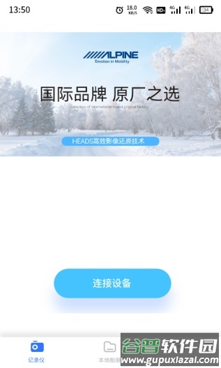 alpinedvr行车记录仪APP下载截图1