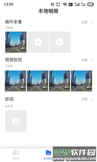 alpinedvr行车记录仪APP下载截图3