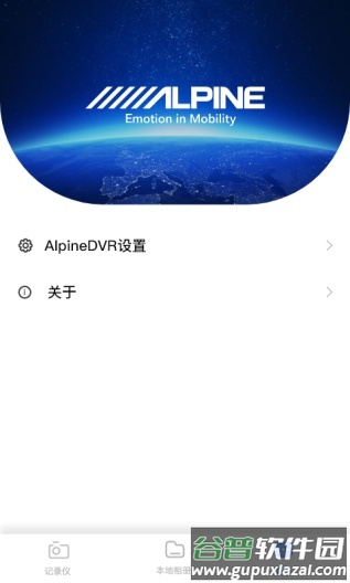 alpinedvr行车记录仪APP下载截图4