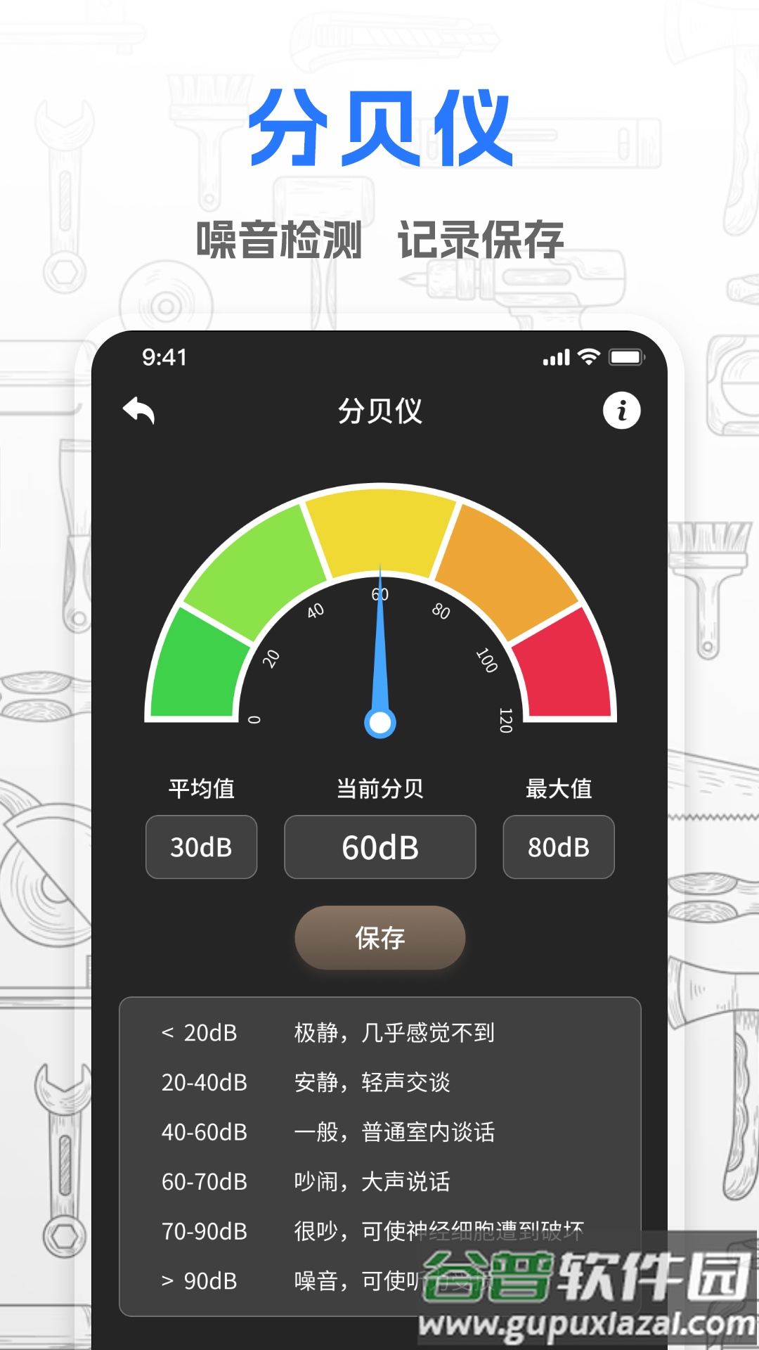 斗量测距仪官方版截图3