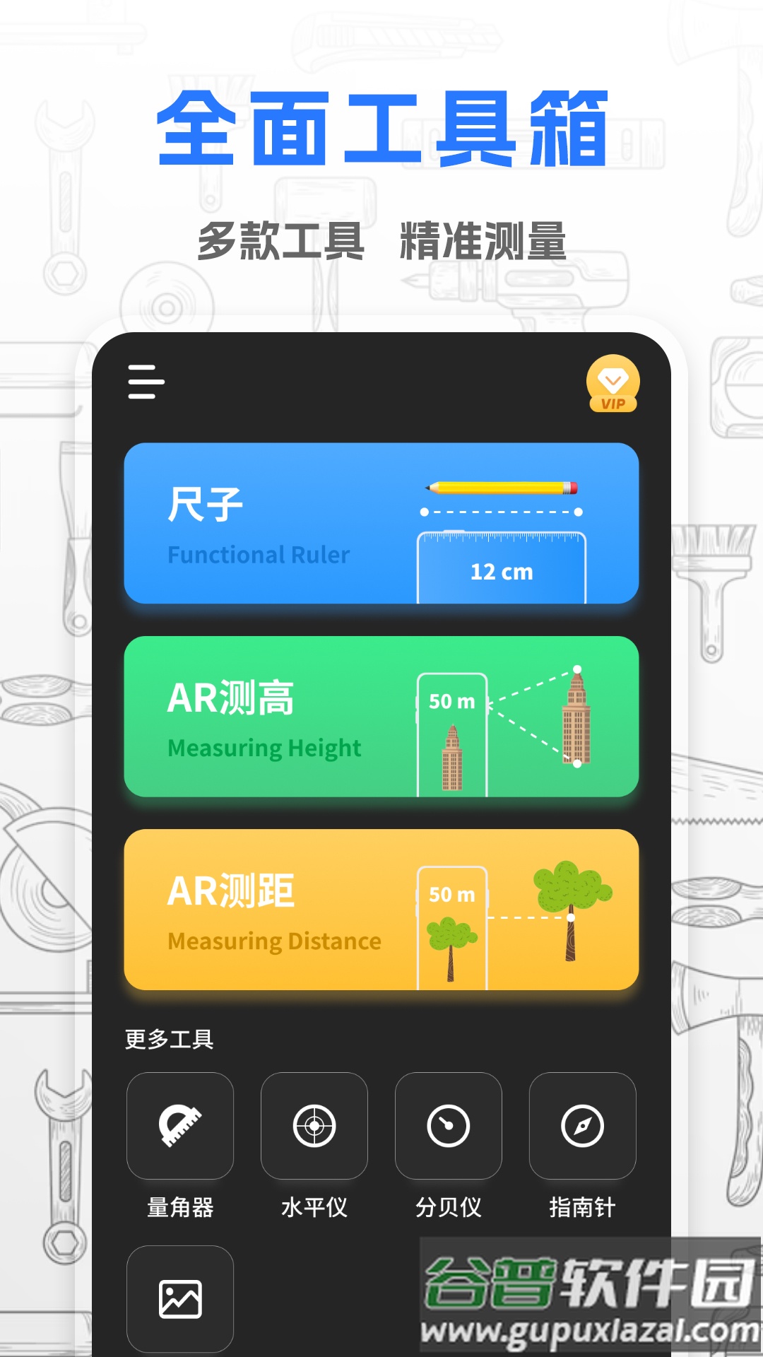 斗量测距仪官方版截图4