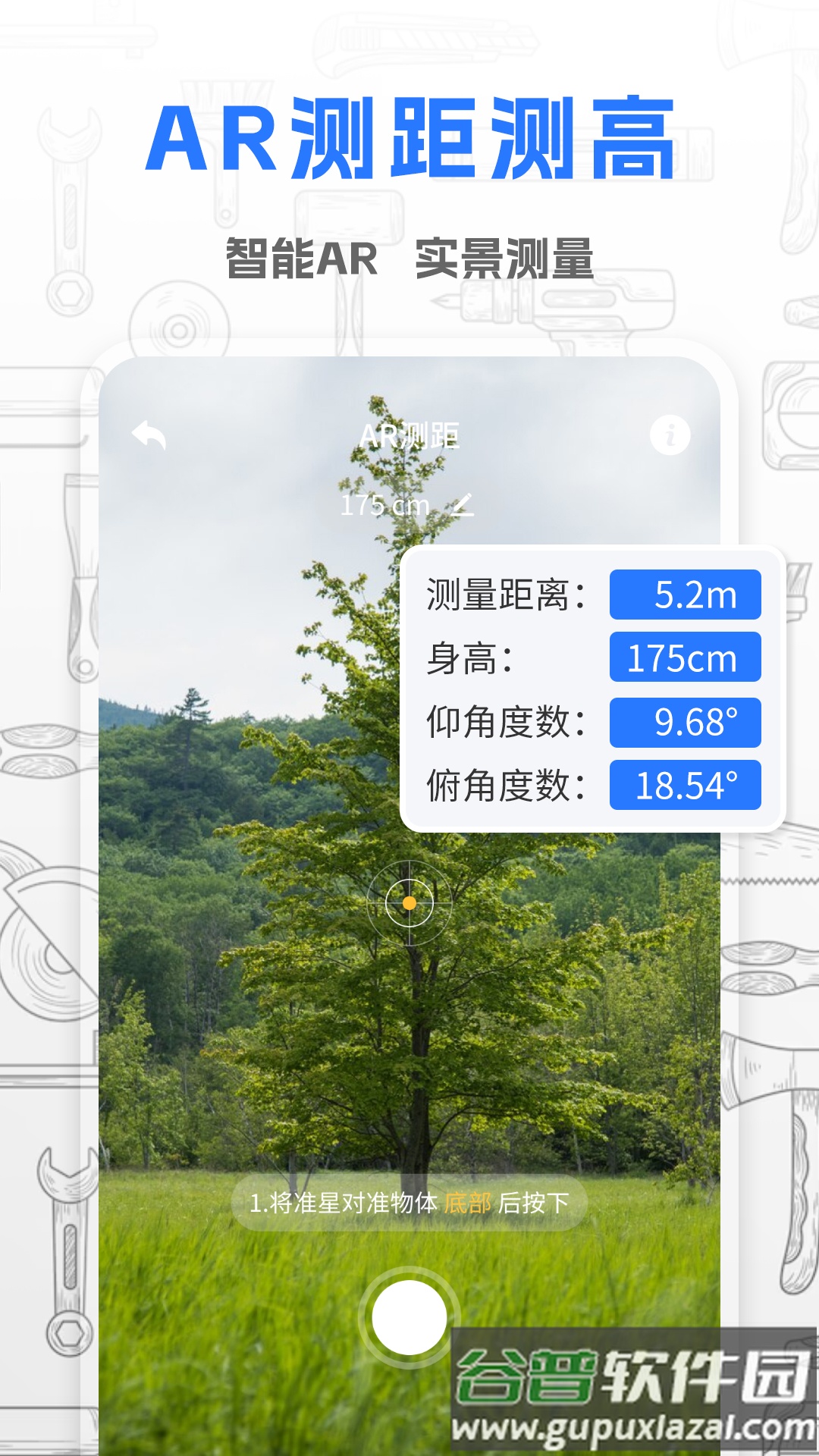 斗量测距仪官方版截图5