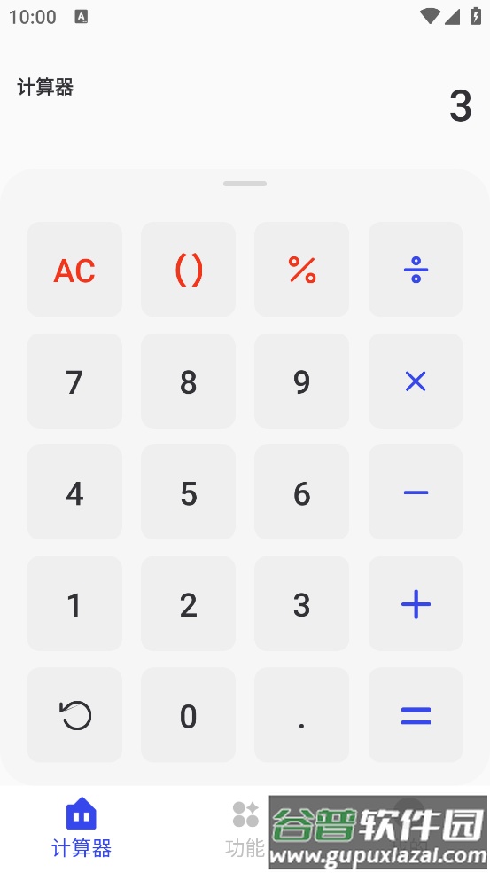 全能计算器万能app截图1
