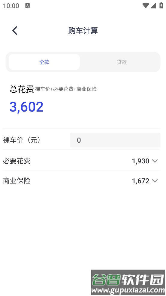 全能计算器万能app截图4