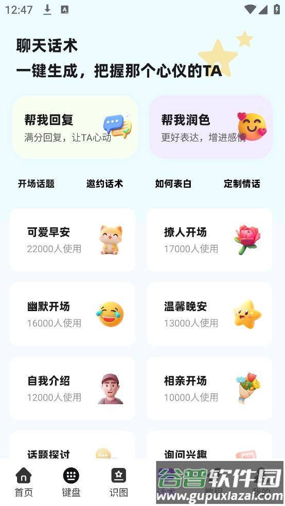 撩人输入法软件截图1