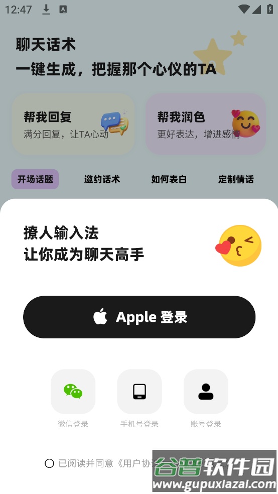 撩人输入法软件截图2