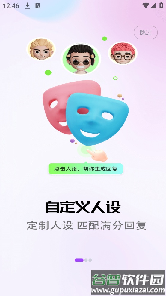 撩人输入法软件截图4