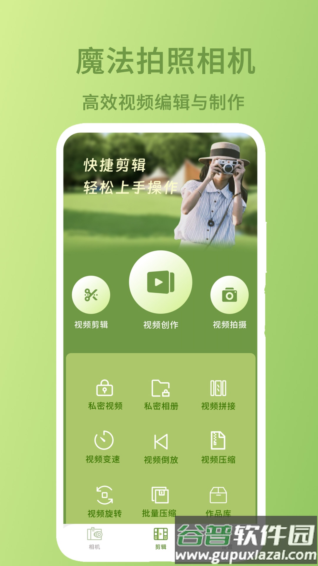 魔法拍照相机app截图1