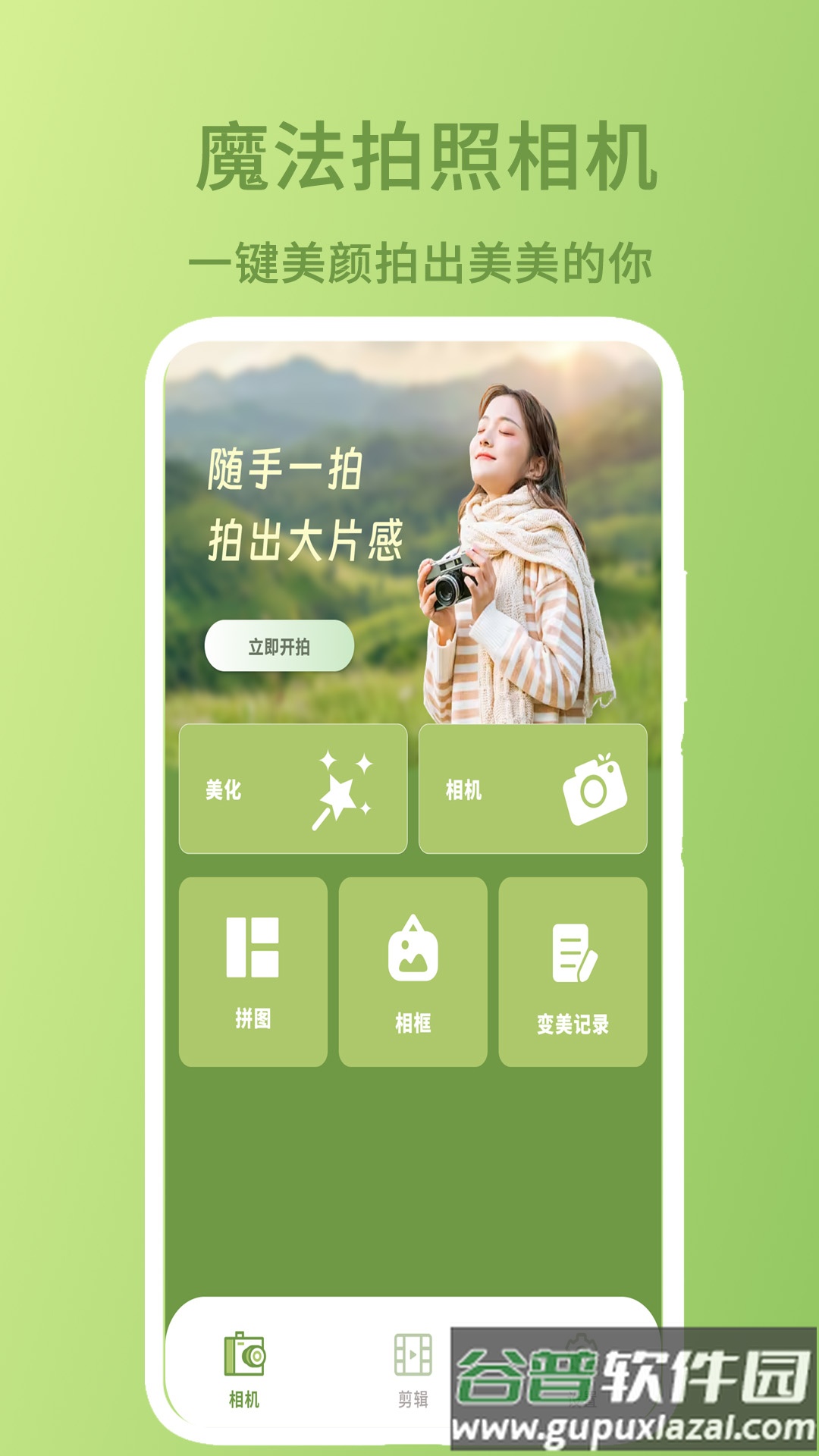 魔法拍照相机app截图3