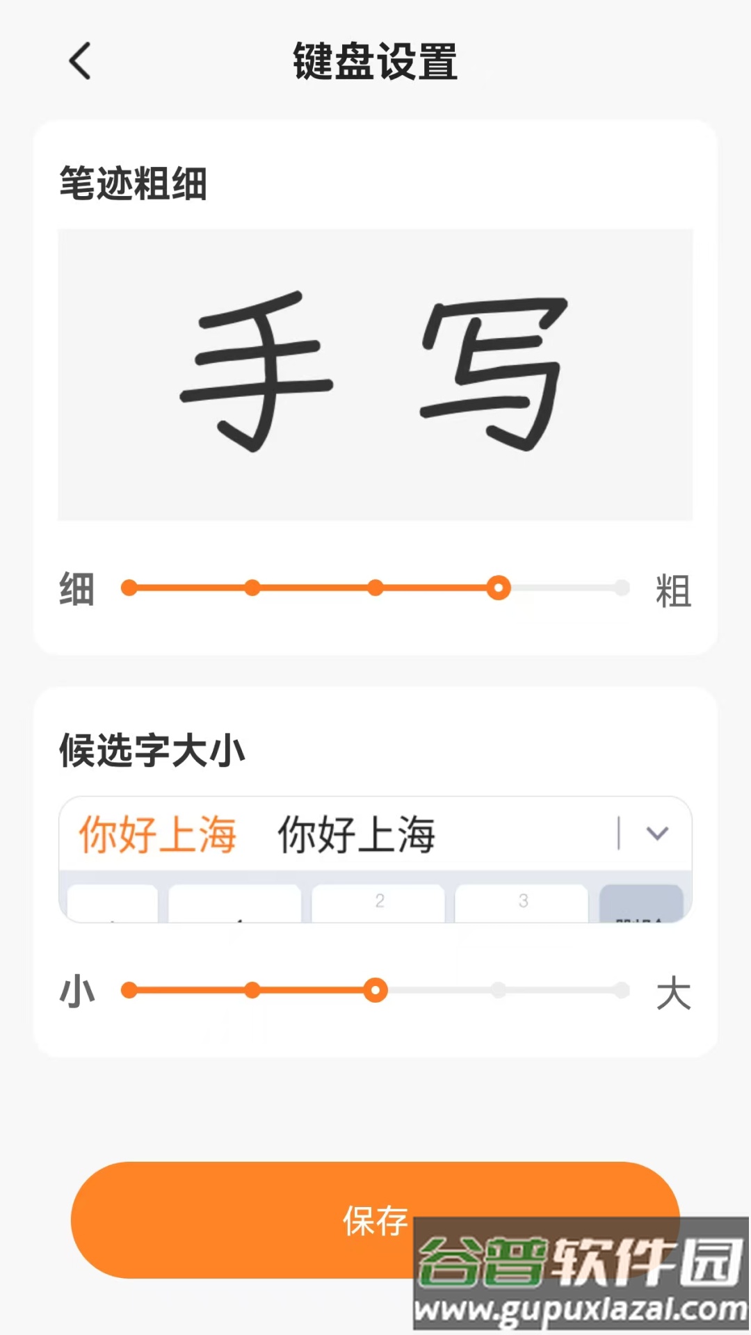 吉吉输入法app截图1