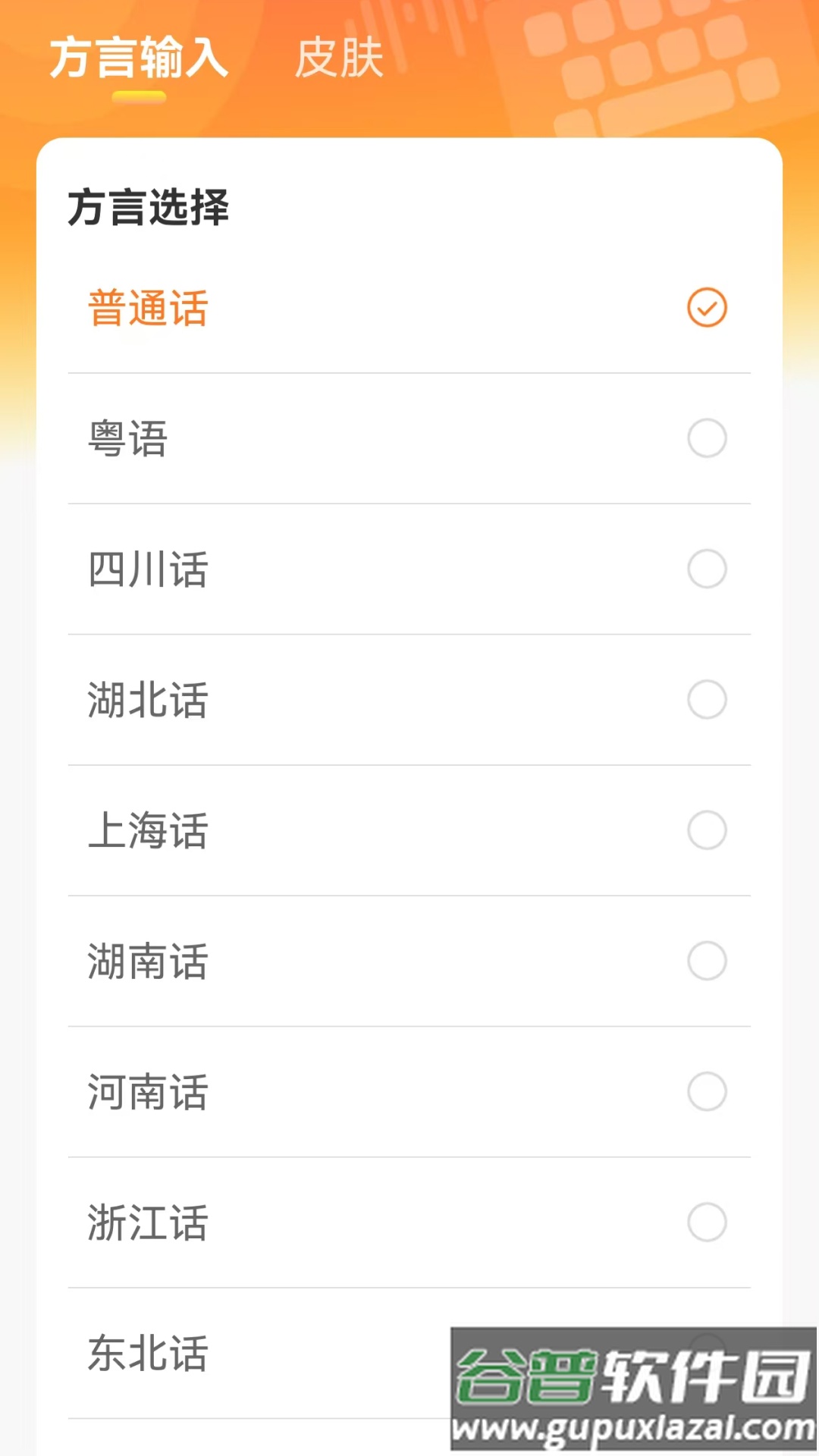 吉吉输入法app截图2