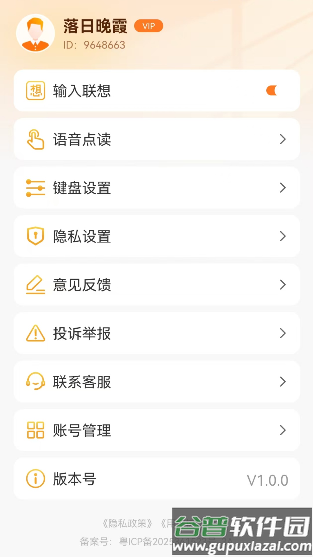 吉吉输入法app截图3