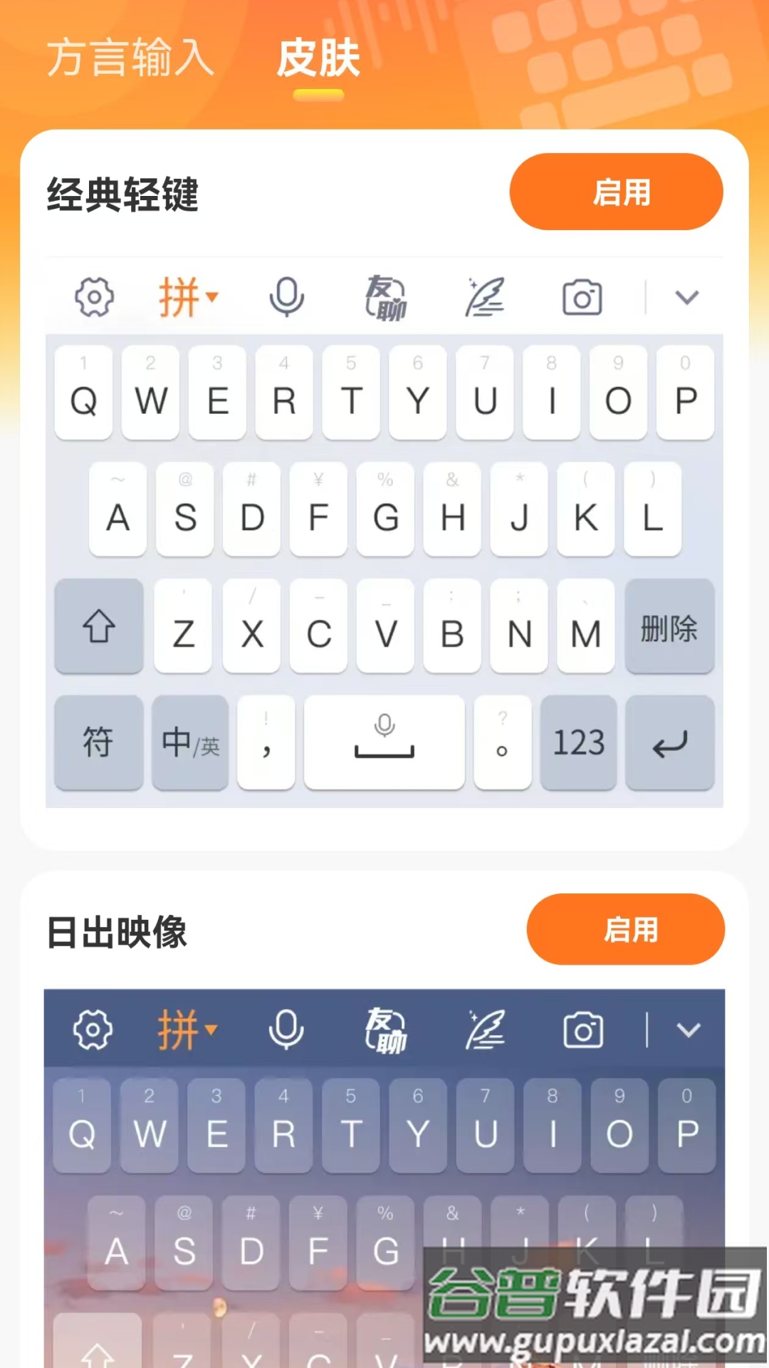 吉吉输入法app截图4
